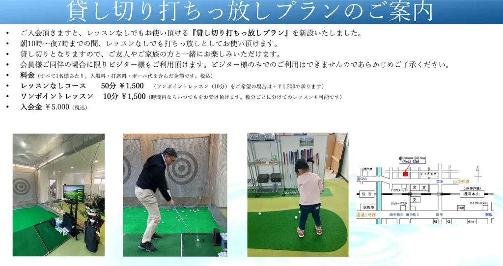 貸し切り打ちっ放しプランのご案内